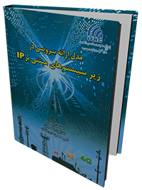 مدل ارائه سرویس در زیرسیستم‌های مبتنی بر IP